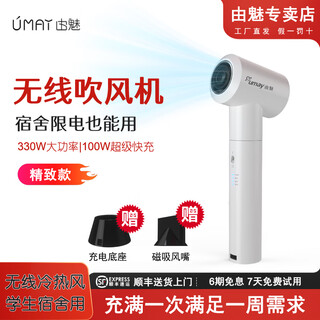 You mei wireless hair dryer student dormitory plug-in free dryer intelligent constant temperature high wind hot and cold wind rechargeable hair dryer supports type-c fast charging ivory white exquisite version 330w+18000mah fast charging model