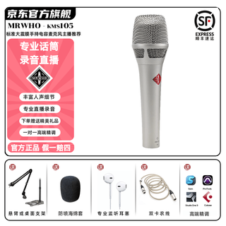 Mrwho cigarette butt 105 large diaphragm handheld condenser microphone internet celebrity live broadcast equipment complete set of live singing equipment professional singing microphone set sound card recommended by network anchors cigarette butt 105 silver + gifts + fine tuning