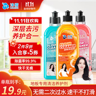 Mo meng floor cleaner 3 bottles mix and match mopping tiles wooden floor tiles sweeping robot floor washing machine decontamination and sterilization
