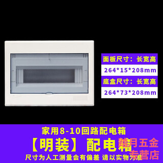 鑫泰工建配电箱 不锈钢明暗装回路配电箱商家用强电箱位开关箱电箱盒电控 8-10回路【明装】不锈钢
