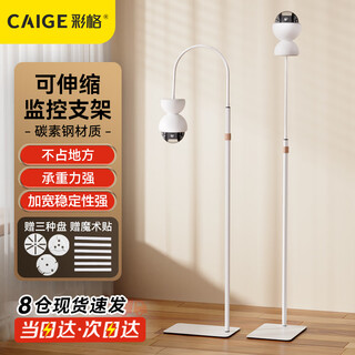 Color grid surveillance camera floor stand indoor removable suitable for xiaomi fluorite haima dabi huawei tplink camera