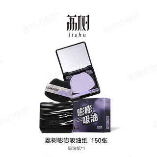 Lishu official flagship bang bang oil-absorbing paper for face, special refreshing oil-control facial makeup-holding portable high-end box of 150 sheets 0 pieces