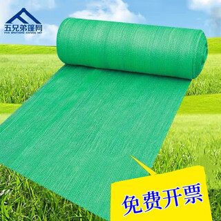 五兄弟（FiveBrothers）绿色遮阳网防晒网加密加厚遮光隔热防尘网大棚遮阴网6针1×50米