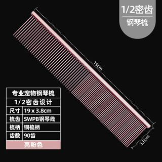 Sakura mai pet comb, piano comb, unknotted and smooth hair, special for beautician to remove floating hair/household cat/dog comb, bright pink 19x3.8cm