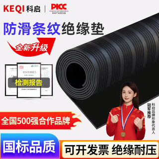 Keqi insulation mat power distribution room 10kv 5mm 1m*1m black stripe high voltage insulation anti-slip rubber mat insulating floor mat