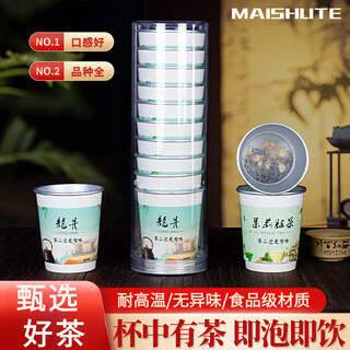 Mai shute disposable tea cup comes with tea leaves in the cup, there is tea in the cup, paper cup for making tea, customized tea cup, hidden tea cup, customized first-grade longjing tea bag, 20 cups