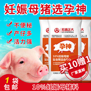 Zhengda food 10% pregnant sow gestation premix pregnant god 20kg/1 bag of mix 400jin jin is equal to 0.5kg genuine 1005 wuxi-pregnant god 20kg