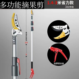 Other fruit-picking artifact, high-branch shears, fruit-picking scissors, multi-functional extended telescopic high-altitude shears, orchard picking eye lychee, strengthened 1 point 4 telescopic 3 fruit picking scissors