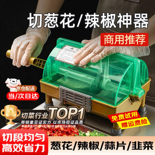 Zhuangde vegetable cutting machine, green onion artifact, commercial multi-functional restaurant pepper cutting machine, leek and sauerkraut cutting ingredients, multi-functional vegetable cutting machine