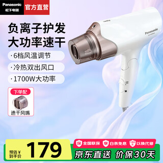 Panasonic national subsidy hair dryer high speed high power constant temperature quick drying household negative ion multi-effect hair care portable hair dryer student dormitory girlfriend birthday gift snow top white quick drying nozzle gift box wne6a