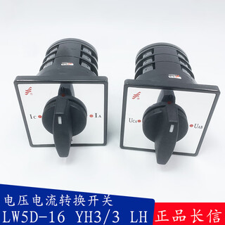 Changxin voltage conversion switch set lw5d-16 yh3/3 four-speed three-section lh current conversion changjiang electric lw5d-16 yh3/3 (voltage conversion)