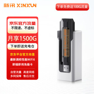 新讯【京东官方流量】讯唐随身wifi可移动无线wifi6免插卡无限制流量便携4G高速随行网络2025到手即用 【JD物联】黑色双网+顶配WiFi6+充电仓