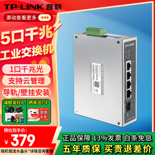 普联（TP-LINK）工业级以太网交换机5口8口百兆千兆企业/监控网线分线器网络转换器分流器 高标准防电磁 工控专用 TL-SG2105工业级 4电1光 出厂不带电源需单独购买