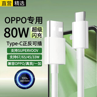 Ten flash suitable for oppo data cable 80w super fast charging charging cable oppofindx8/x5/x6/k12 x/reno8/9pro/7/ace2//k9/k10 real data cable