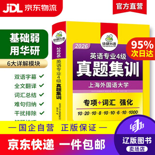 Specialty 8 and specialty 4 optional huayan foreign language preparation 2026 english specialty 8th specialty 4 reading + correction + listening + translation + composition + vocabulary specialty 4 and specialty 8 real questions training pre-test paper specialty 4 real questions training