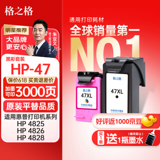 Gezhige is suitable for HP 47 ink cartridges HP 4825 ink cartridges 4828 ink cartridges 4826 4829 4877 4978 4926 4877 4925 4800 printer ink cartridges hp47 black color set