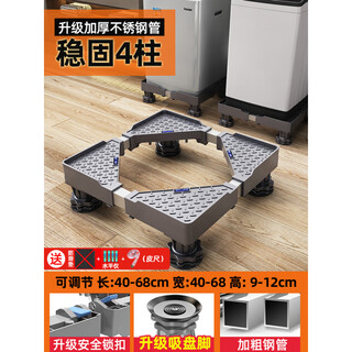 Washing machine shelf base height 20 cm washing machine base haier little swan universal mobile universal wheel heightening, giant stability and enlarged 4 suction cup feet, supports trial 100