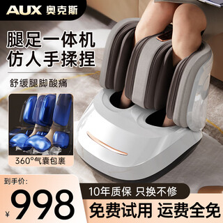 Aux intelligent foot massage machine leg massager foot and leg integrated calf kneading artifact calf calf plantar foot acupoint fully automatic relief massager electric leg beauty machine unblocking white high-end teacher mother's day gifts for female teachers moms and dads gifts for the elderly