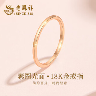 Lao fengxiang 18k gold plain ring mobius proposal wedding gold jewelry birthday valentine's day gift for girlfriend and wife about 0.50g plain 18k gold ring 0.60 (14)