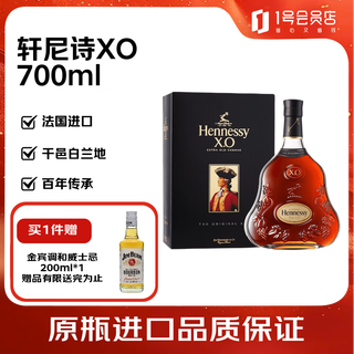 轩尼诗（Hennessy）XO法国进口干邑白兰地洋酒700ml