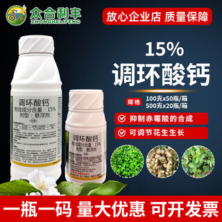 Pesticide 10% prohexadione calcium plant growth regulator suspension inhibits and regulates peanut growth prohexadienate calcium 15% prohexadienate calcium 500g