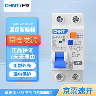 Chint leakage protector 2p 20a nxble-63yh series small household circuit breaker household narrow body main switch air switch air switch with leakage protection 30ma 4.5ka