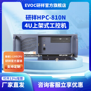 研祥2代/3代工控机i7-2600四核工业电脑4U上架式HPC-810N i7-4790S I3-6100/4G/256G/WIN10/光驱