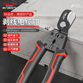 Delixi multifunctional cable cutter and stripping pliers, special wire cutting pliers for electricians, broken wire stripping pliers, newly upgraded 7-inch multifunctional cable cutter