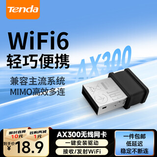 腾达（Tenda）智能网卡免驱动 USB无线网卡WiFi6 天线增益 台式机笔记本电脑无线wifi接收器发射器 【WiFi6】AX300 内置天线