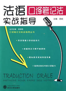 Practical guide to note-taking methods for french interpretation su fang editor-in-chief wuhan university press genuine edition