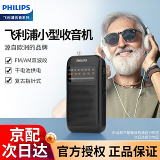 飞利浦（PHILIPS）小收音机老人专用老年人迷你小型袖珍便携式fm调频广播半导体老年老式应急插卡充电随身播放器1368 标配