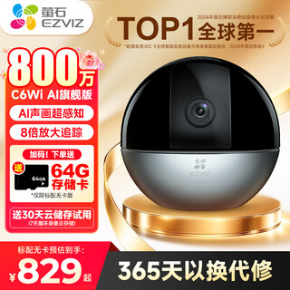 Ezviz c6wi camera 8 million high-pixel high-definition wireless ptz living room home 360-degree automatic rotation mobile phone remote monitoring baby cry detection care mother and baby care 8 million flagship model c6wi 4k standard no card 64g free for consultation