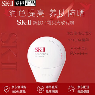 Sk-iisk2 new sunscreen cc cream multi-effect five-in-one isolation light sunscreen chinese valentine's day gift for girlfriend (new product) cc cream rose pink 30ml