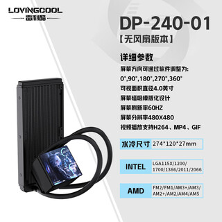 Leili cool dp series 240/360 argb divine light synchronization screen display integrated cpu water cooling radiator/4.0-inch ips lcd screen/custom theme/multi-platform support dp-01 240 black fanless 4.0-inch screen
