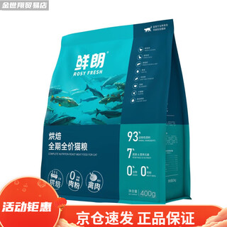 Xianlang baked cat food low temperature 400g full price natural grain-free kitten and adult cat full stage chicken food blue cat ragdoll cat baked cat food 400g single package