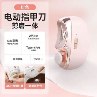 Xiaomi baby has an ecological chain brand lanlian electric nail clipper, fully automatic nail clipper, nail polishing tool for the elderly and infants, pink, new flagship version, 1 piece, all-in-one cutting and grinding + super long battery life + child lock protection + night