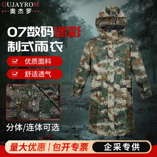 Aojiro camouflage raincoat long one-piece split full-body heavy rain fire protection training patrol duty flood prevention outdoor standard raincoat beijing pei 07 digital one-piece raincoat l