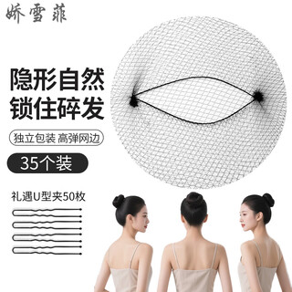 Jiao xuefei invisible hair net 35 pack black ancient style flight attendant hair stewardess net pocket children's ball hair professional hair net