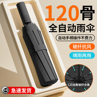Xiaomi home ecological chain same style fully automatic umbrella reinforced bone umbrella sun umbrella anti-uv black glue sun protection parasol 120 bone black glue fully automatic black