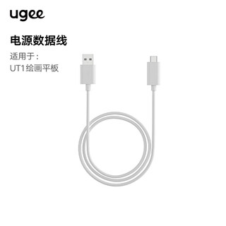 Youji tablet accessories, pressure-sensitive pen charging cable, universal charging cable, dedicated data cable for tablet, drawing tablet ut1 data cable