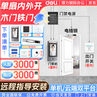 Deli office time and attendance access control all-in-one machine face fingerprint access control all-in-one glass door access control machine office staff punch-in door access control wifi networking 5-inch screen set fourteen (guided installation) single-leaf wooden door opening inside and out (electric bolt lock set)