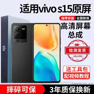 E修派 适用vivo手机屏幕总成全型号通用内屏更换外屏换 适用vivo S15屏幕【直面】高清TFT屏