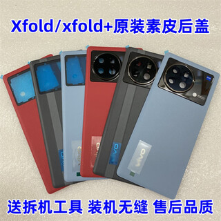 Vivo adapts to vivoxfold/xfold+ original disassembly 99 new plain leather back cover original mobile phone battery cover back cover xfold original back cover blue with framed lens