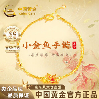China gold small goldfish koi gold bracelet pure gold bracelet high school entrance examination birthday gift for girlfriend and wife gold weight approximately 1.7g pure gold bracelet