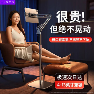 李森（LISEN）平板支架ipad手机架落地懒人万能通用支撑架手机直播专用桌面俯拍大排灯架子