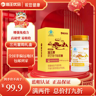 海王优品海灵芝孢子粉胶囊 中老年增强免疫术后恢复 破壁灵芝 0.3g/粒*120粒*1盒