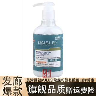 Mijin rose elastin amino acid protein no-wash fragrance spring element curly hair styling, perming and dyeing moisturizing protector mijin rose desili elastin (1 bottle) 260ml