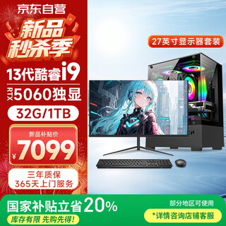 Five color fish 13th generation core i9-13900hx rtx5060 8g independent display 32g+1tb desktop gaming desktop computer host commercial office machine 27 inches