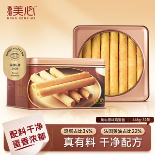 Meixin original egg roll king 448g hong kong specialty biscuits and snacks enterprise gift group purchase