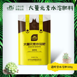 Stanley (stanley) high nitrogen, phosphorus and potassium balanced water-soluble fertilizer special compound fertilizer for flowers 500g general-purpose 20-20-20 water-soluble fertilizer
